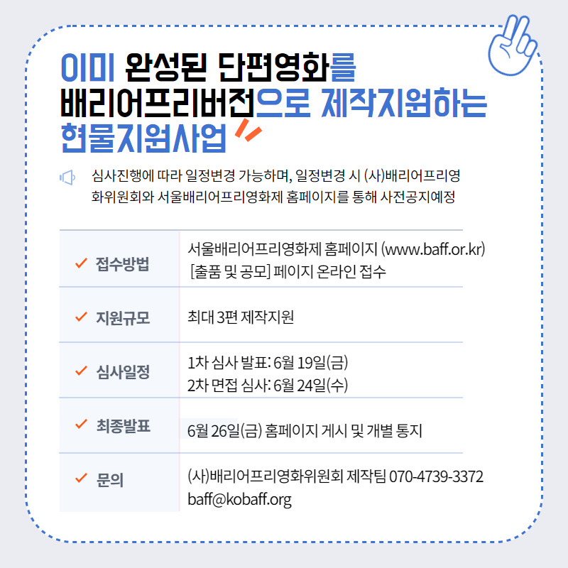 2020 배리어프리단편영화 제작지원 카드뉴스_3.jpg