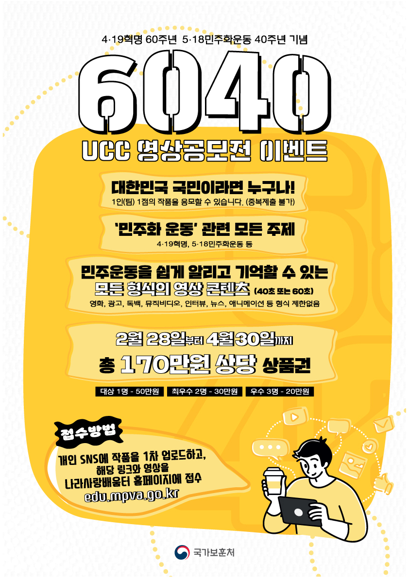 60ㆍ40 UCC 영상공모 이벤트 포스터(기간연장).jpg