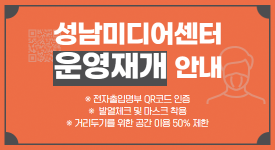 [복사본]%20성남미디어센터(0).png