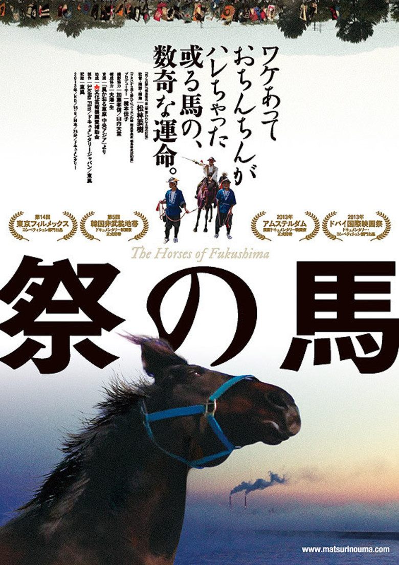 후쿠시마의 말들.jpg