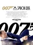 [블루레이] 007 스카이폴