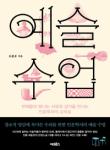 예술 수업