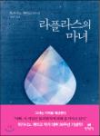 라플라스의 마녀