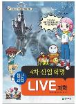 LIVE 과학-4차산업혁명