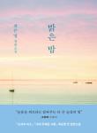 밝은 밤