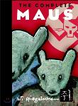 쥐 The Complete MAUS 합본