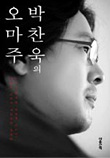 박찬욱의 오마주