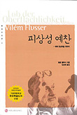 피상성 예찬