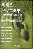 라디오 프로그래밍