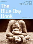 The Blue Day Book 누구에게나 우울한 날은 있다