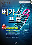 베가스 9 + 사운드포지 10 (1)