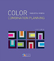 Color Combination Planning