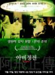 [블루레이]아비정전