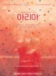 아리아