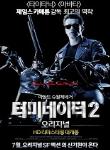 터미네이터 2