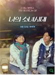 나의 소녀시대(Blu-ray disc)