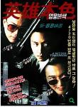 영웅본색 (Blu-ray disc)