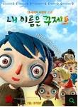 내 이름은 꾸제트(Blu-ray)