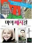 마이쎄시걸-DVD