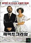 퍼펙트 크라임 - DVD