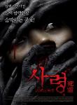 사령 - 리케의 저주 - DVD