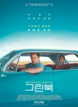 그린 북, Blu-ray Disc