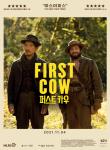 퍼스트 카우