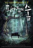 피아노의 숲 