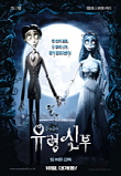 유령신부