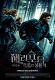 [블루레이] 해리포터와 죽음의 성물 1 (2disc)