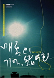 매혹의 기억 독립영화 Vol.2 - 90년대