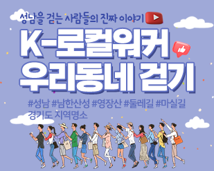 K로컬워커 성남