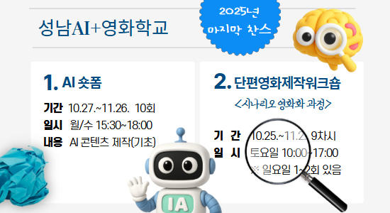 AI영화학교 추가 과정 
AI숏폼, 단편영화제작과정 시나리오 영화화