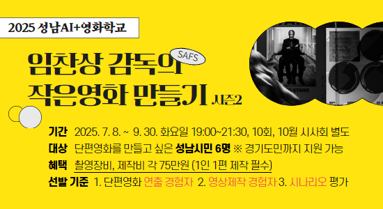 임찬상 감독의 작은영화 만들기
참여자 모집