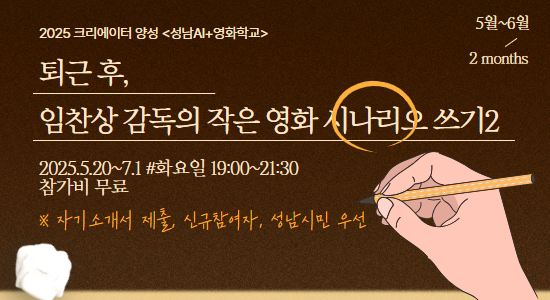 임찬상 감독의 작은영화 시나리오 쓰기