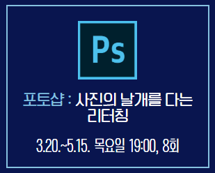 포토샵 : 사진의 날개를 다는 리터칭