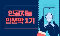 인공지능 1기(9월/오후반)