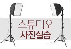 스튜디오 실습으로 배우는 사진의 빛