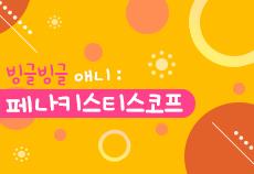 빙글빙글 애니메이션