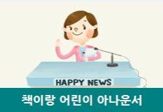 책이랑 어린이 아나운서