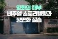 영화의 해부: 비주얼 스토리텔링과 장면화 실습
