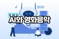 음원 저작권 걱정 끝! AI와 영상 음악