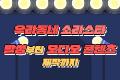 우리 동네 소리 스타 - 발성부터 오디오 콘텐츠 제작까지