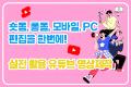 숏폼, 롱폼, 모바일, PC편집을 한번에! 실전 활용 유튜브 영상제작