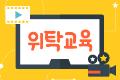 [위탁] 야탑고