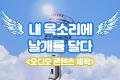 내 목소리에 날개를 달다 - 오디오 콘텐츠 만들기