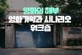 영화의 해부: 영화 기획과 시나리오 워크숍