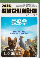 다시영화제 플로우