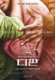 디판 (Dheepan)