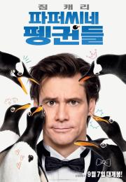 (큐브영화관) 파퍼씨네 펭귄들